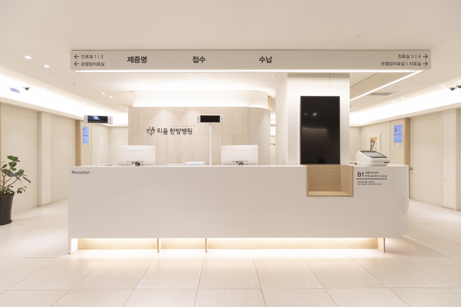 리움한방병원 (종로)