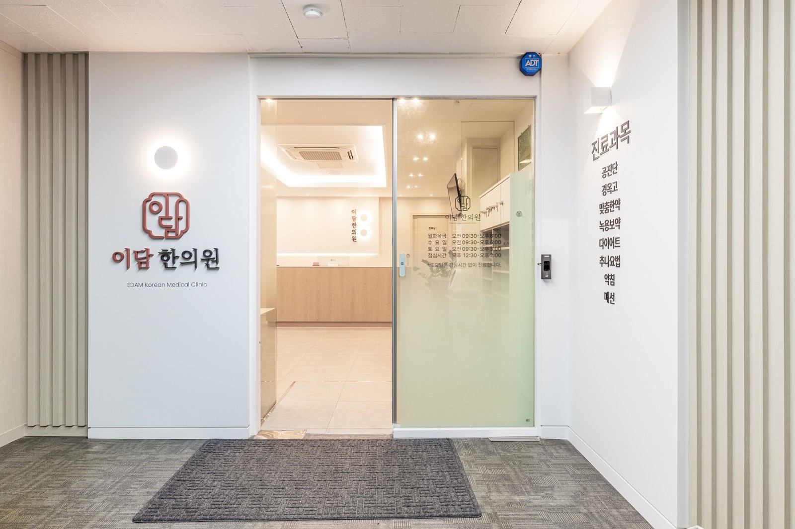 이담한의원