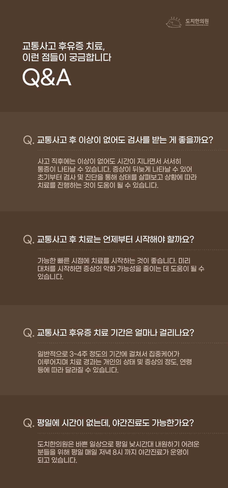 교통사고 후유증 치료 관련 궁금한 점 질문과 답변