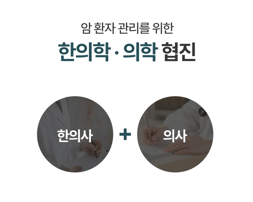 한의학·의학 협진 시스템