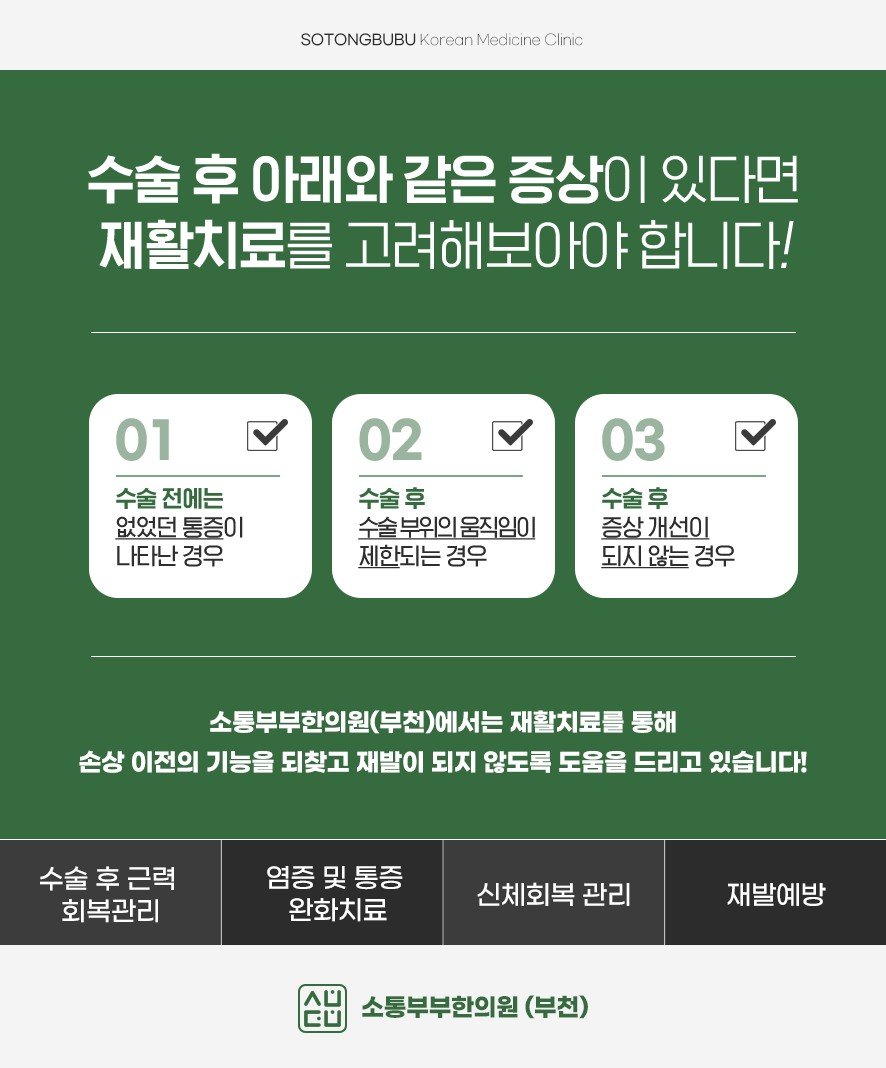 수술 후 재활치료를 고려해야 하는 증상 체크 항목