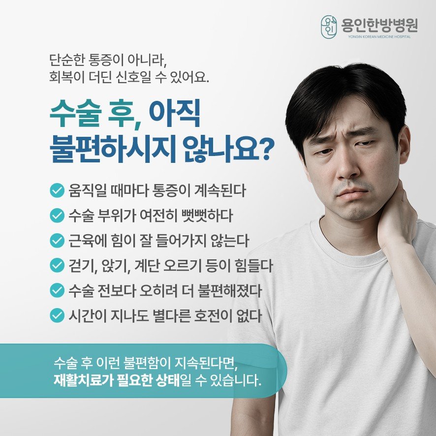 수술 후 나타날 수 있는 불편한 증상 체크 항목