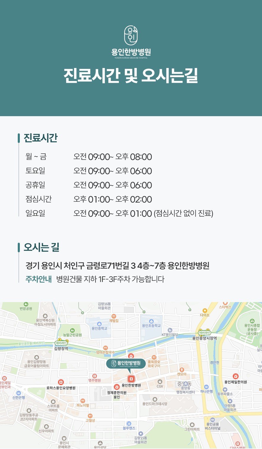 용인한방병원 진료 시간과 오시는 길 안내