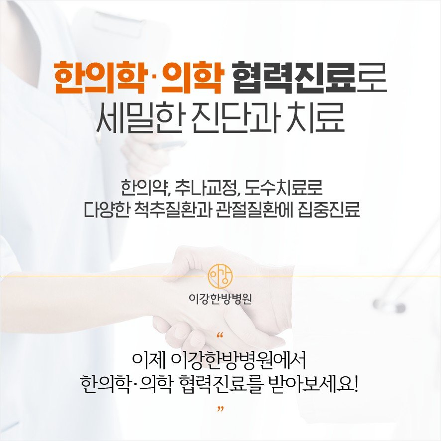 이강한방병원 인천 협진을 통한 세밀한 진단과 치료 안내