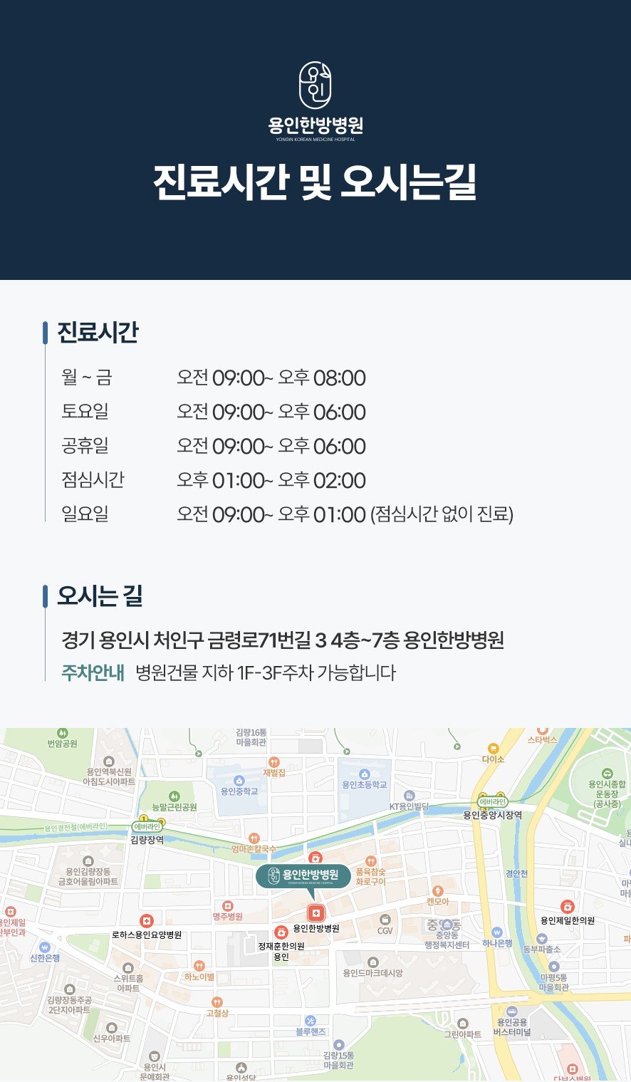 용인한방병원 진료 시간과 오시는 길 안내