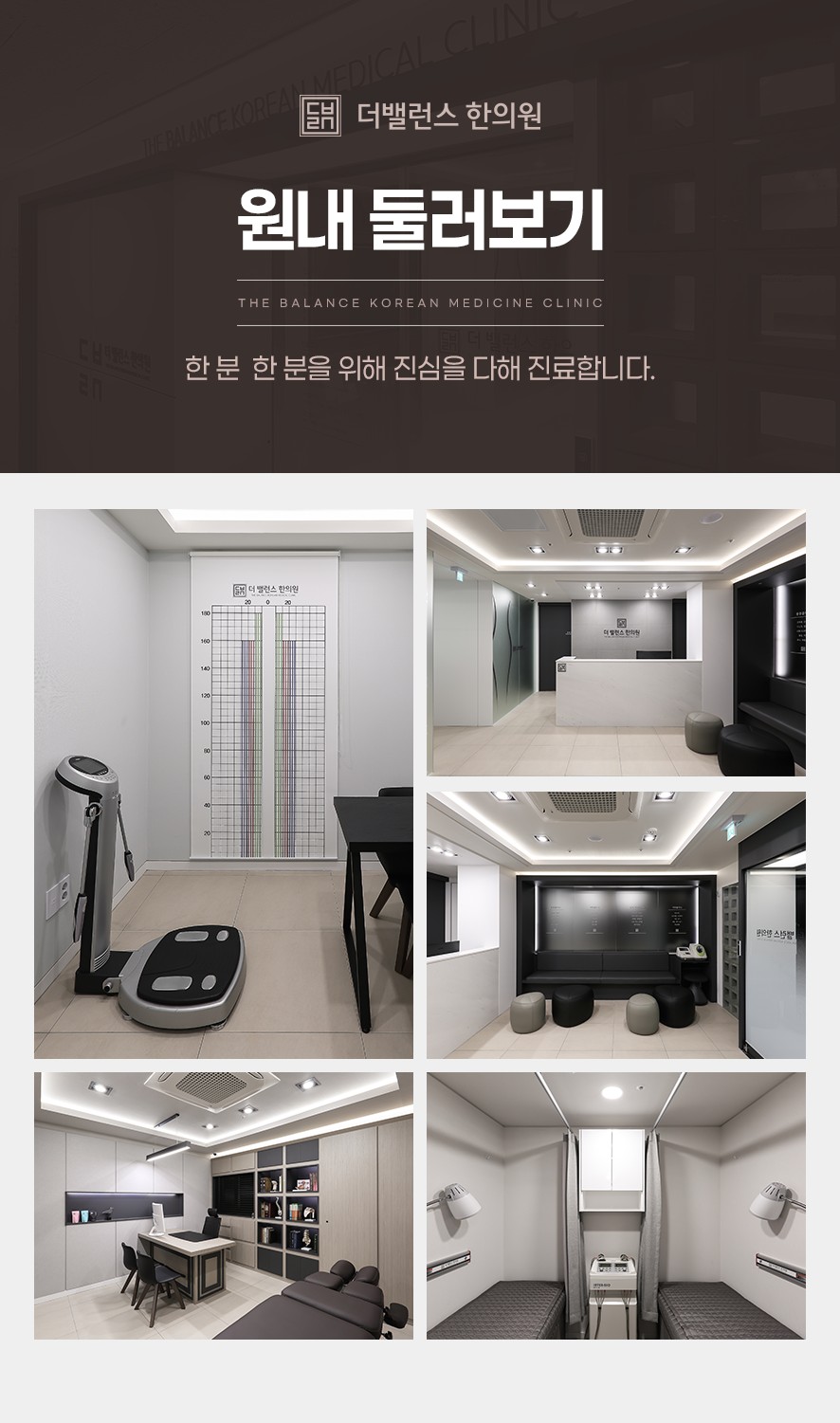 더밸런스한의원 입구 및 진료실, 치료실, 대기시설 안내