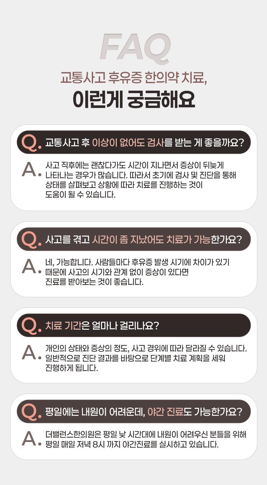교통사고 후유증 한의약 치료에 대한 질문과 답변
