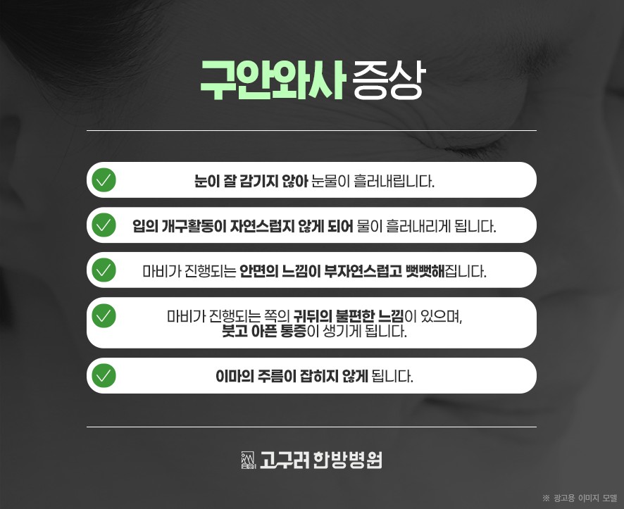 구안와사의 증상