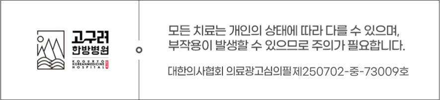 치료 부작용 주의 안내와 의료광고 심의번호