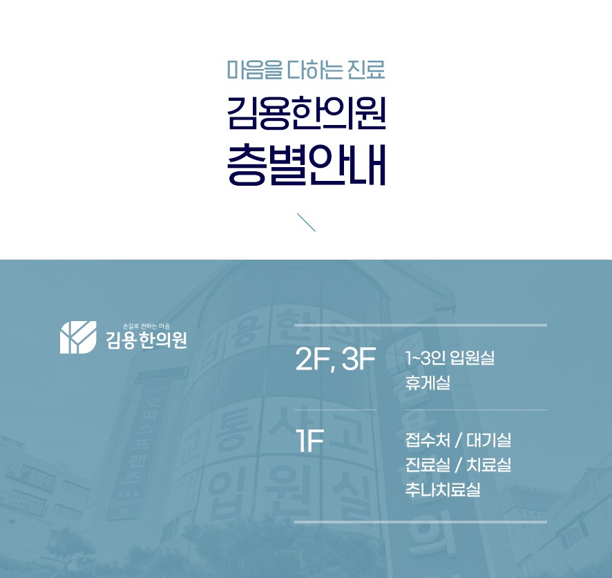 김용한의원 층별 위치 안내