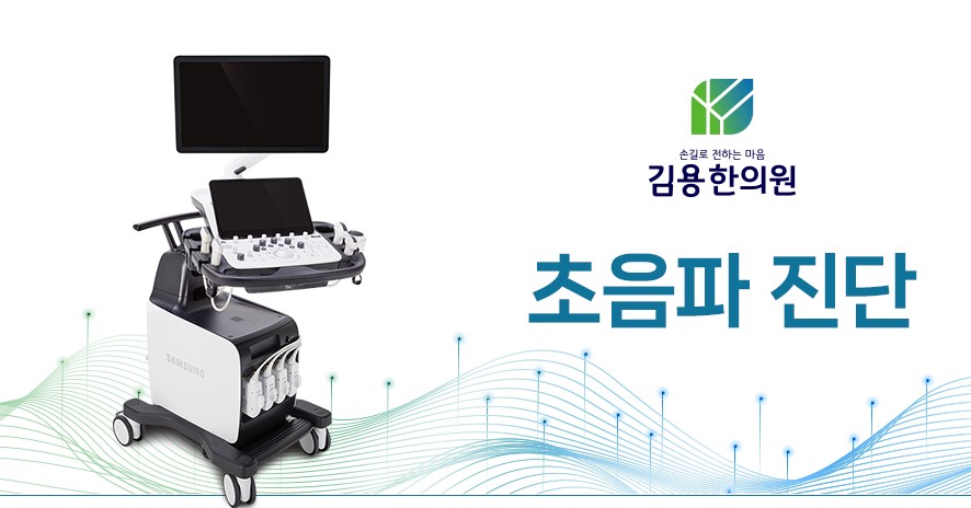 초음파 진단 장비 안내
