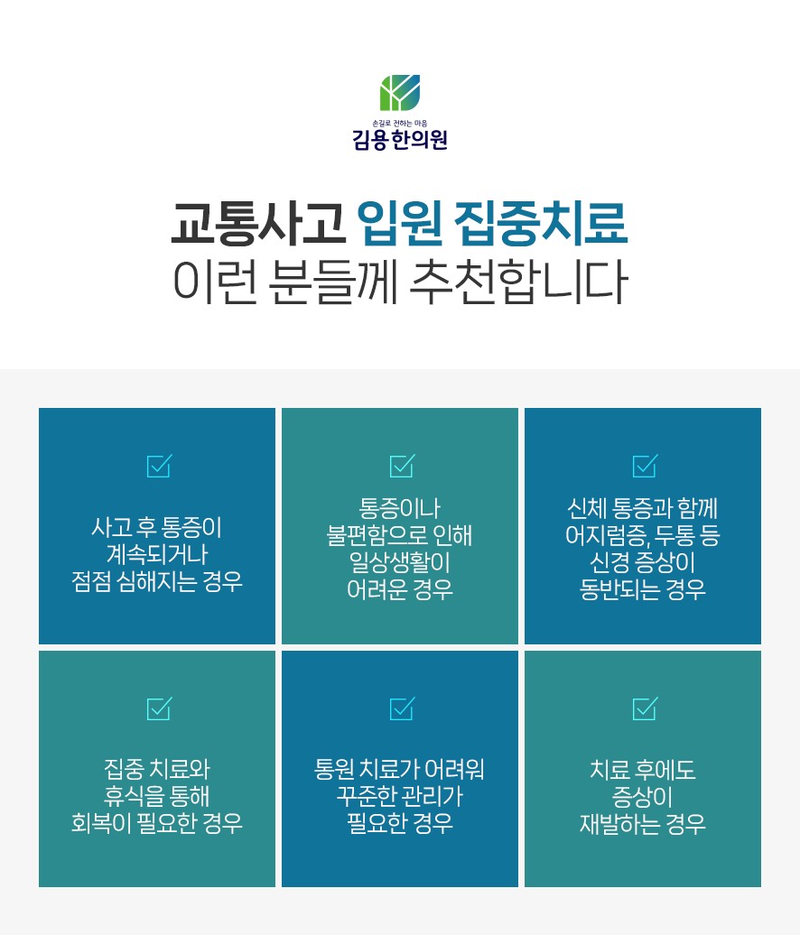 입원 집중치료 추천 대상