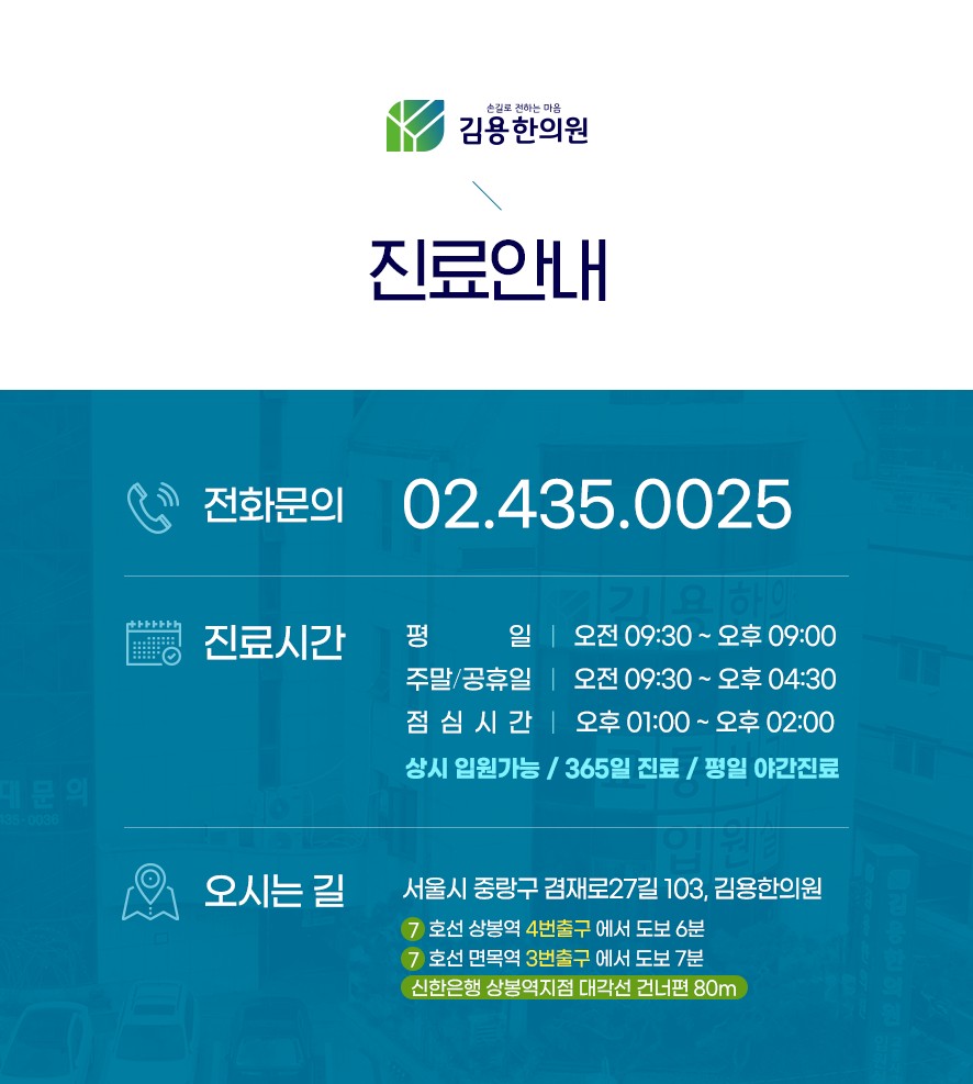 김용한의원 전화번호와 진료 시간, 오시는 길과 인근 지하철역 안내