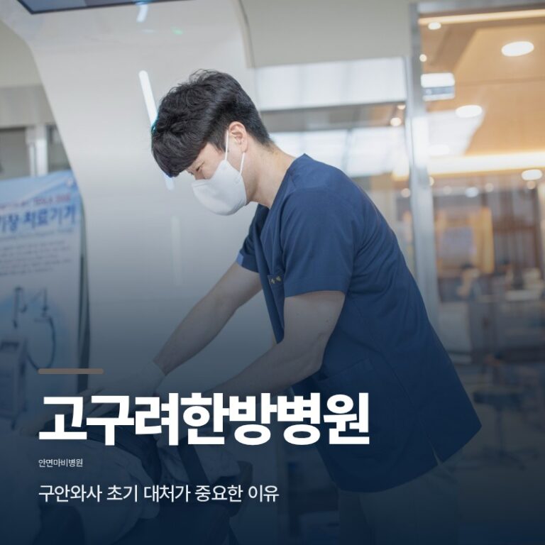 안면마비병원, 구안와사 초기 대처가 중요한 이유