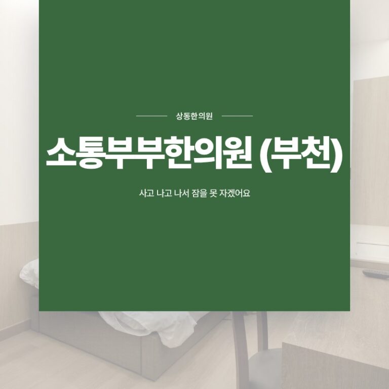 사고 나고 나서 잠을 못 자겠어요